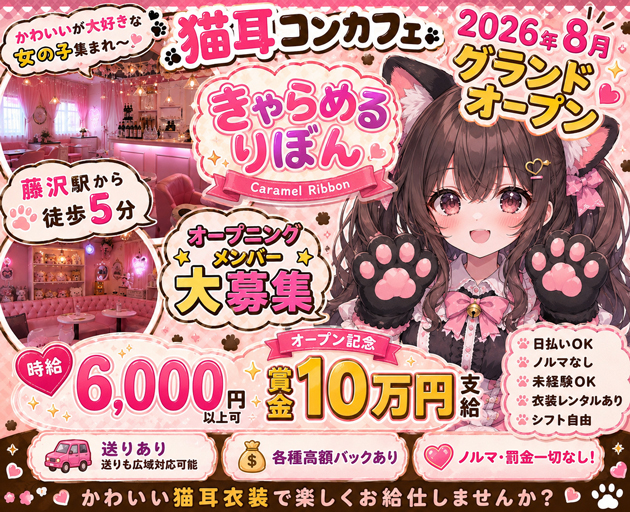 【朝・昼・夜】きゃらめるりぼん
