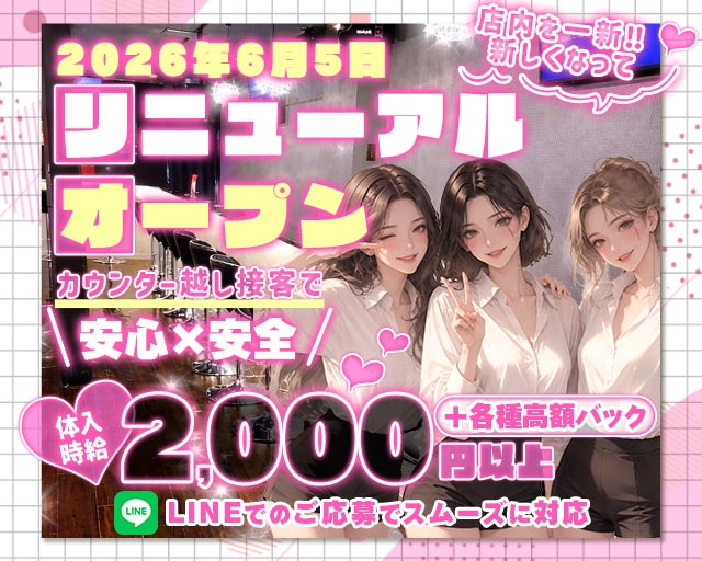【七日町】GIRLS BAR REGINA（レジーナ） 七日町コンカフェ求人・バイト TOP画像