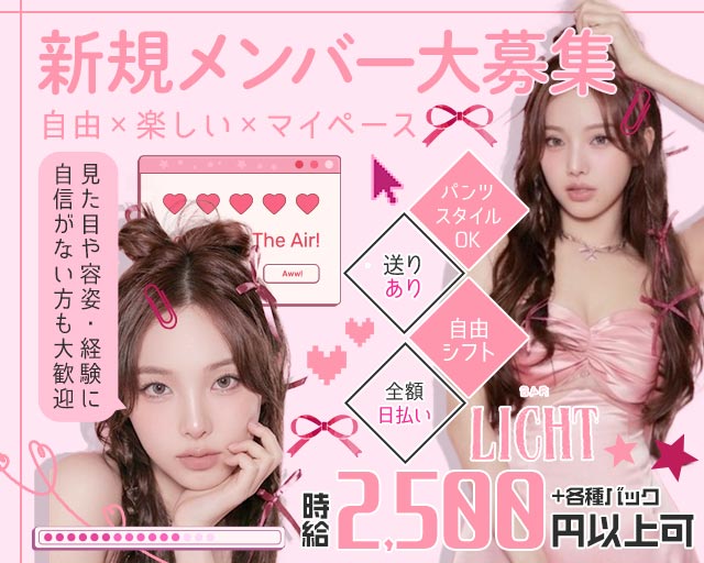 LICHT（リヒト） 姫路駅コンカフェ求人・バイト TOP画像