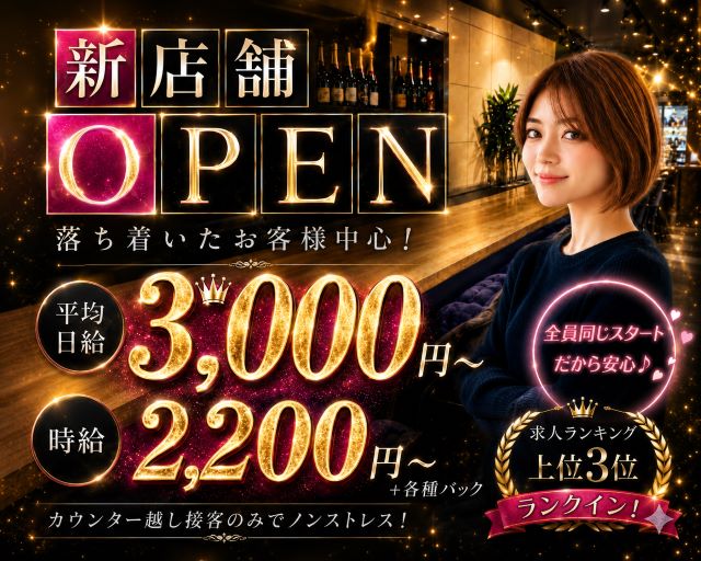 Girlsbar碧 那覇エリアコンカフェ求人・バイト TOP画像
