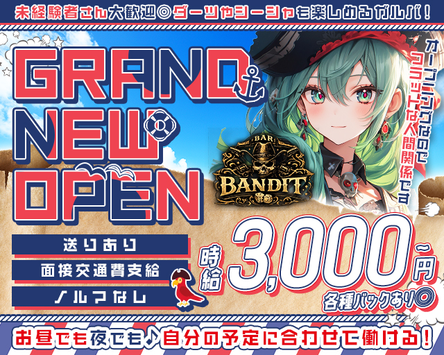 【昼・夜】BAR BANDIT（バンディッド） 梅田コンカフェ求人・バイト TOP画像