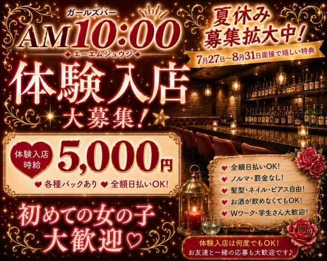 GirlsBar AM 10:00 本厚木コンカフェ求人・バイト TOP画像