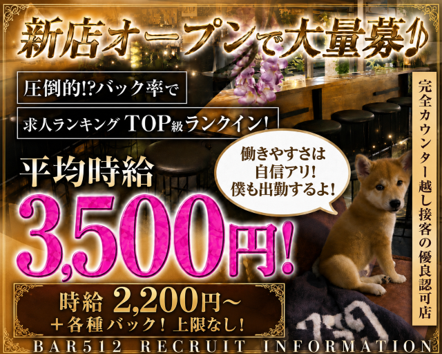 Bar512（ゴーイチニ） 那覇エリアコンカフェ求人・バイト TOP画像