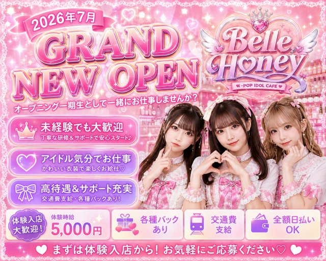 Belle Honey（ベルハニー）