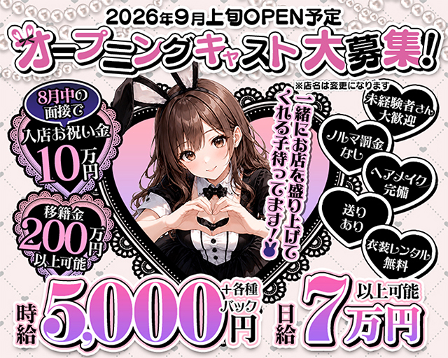 キャバクラ行ったらバニーガールがいた。名古屋錦店