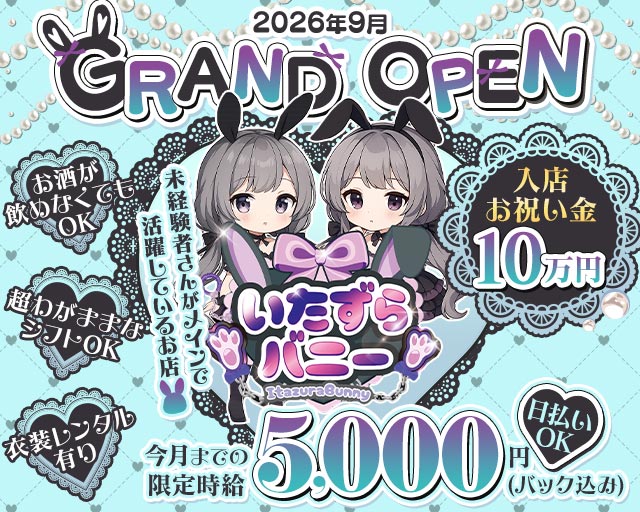 いたずらばにーちゃん 吉祥寺店