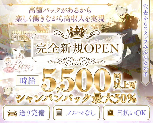 Lien（リアン）