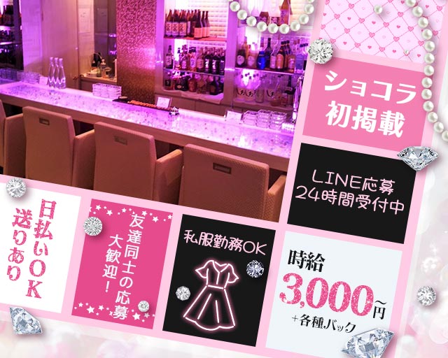 GIRL'S BAR Tiara（ティアラ）