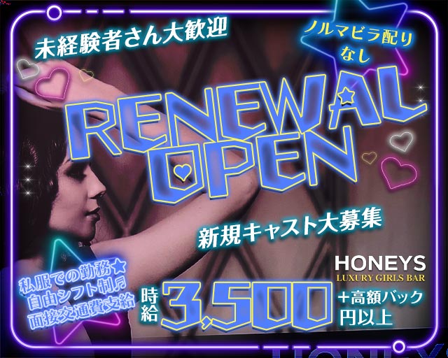 HONEYS（ハニーズ）