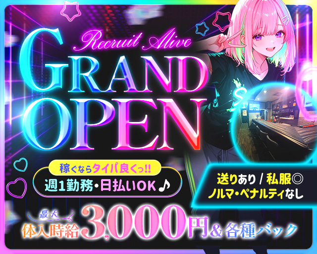 Alive（アライブ）