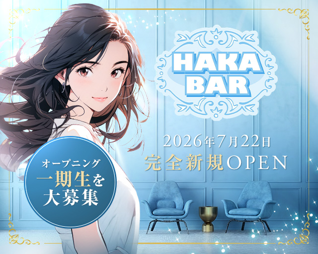【門前仲町】HAKA BAR（ハカバー）