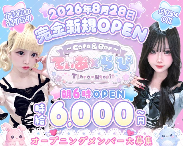 Cafe & Bar てぃあ×らぴ Tiara × Utopia