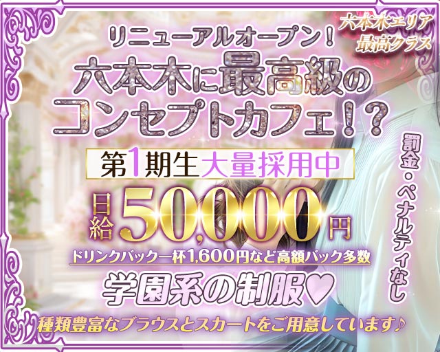 コンカフェ＆バー 六本木Doll〜ドール〜