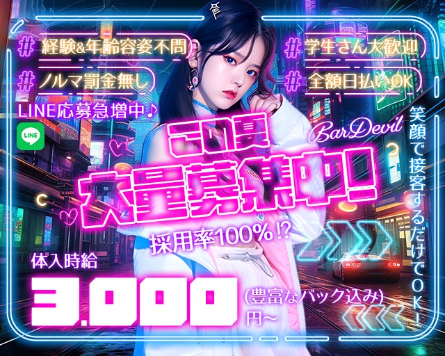 BAR Devil（デビル）