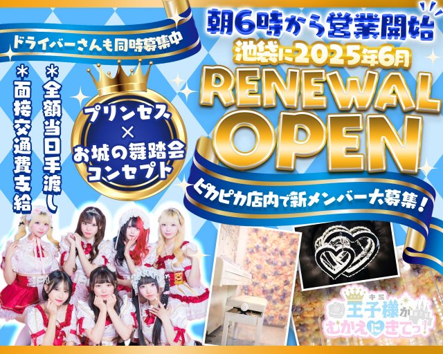 【朝・昼・夜】王子様（キミ）がむかえにきてっ！