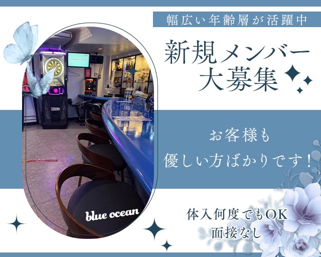 blue ocean（ブルーオーシャン） 国際通りコンカフェ求人・バイト TOP画像