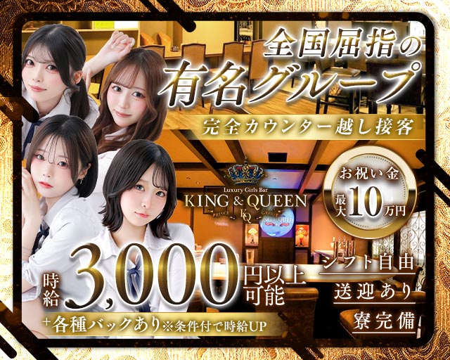 KING＆QUEEN（キングアンドクイーン）プリンス　札幌 すすきのコンカフェ求人・バイト TOP画像