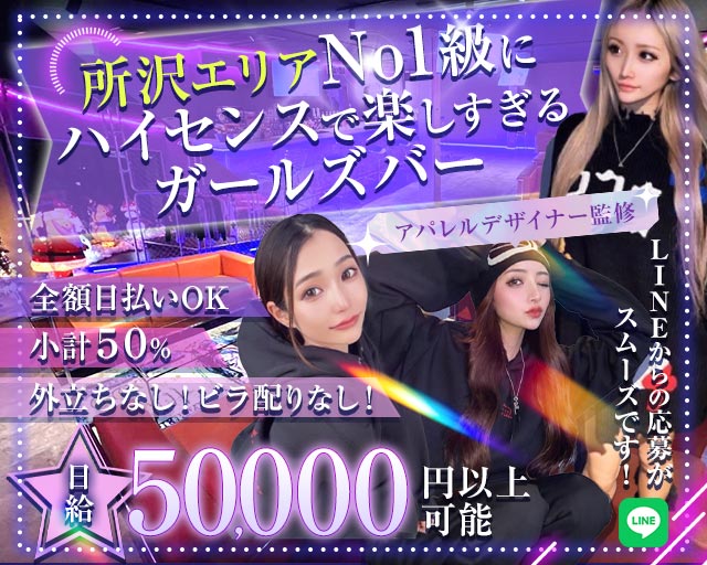 【武蔵藤沢】Bar 220 新所沢コンカフェ求人・バイト TOP画像
