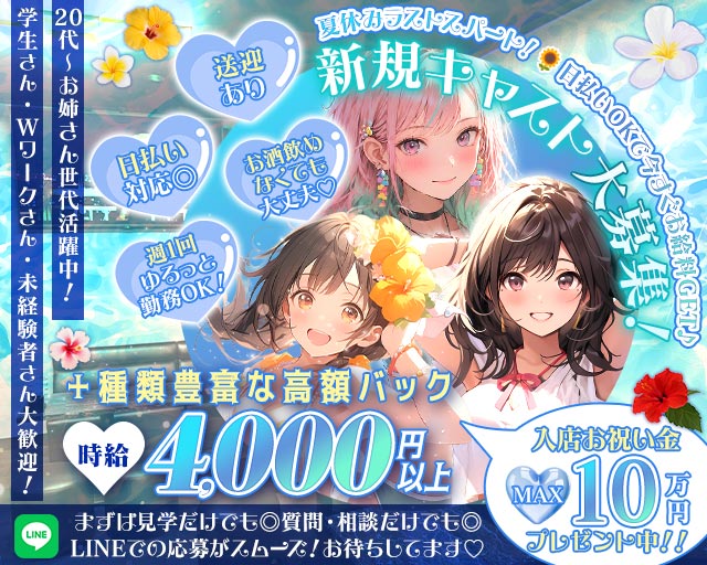 Mermaid（マーメイド） 太田駅コンカフェ求人・バイト TOP画像