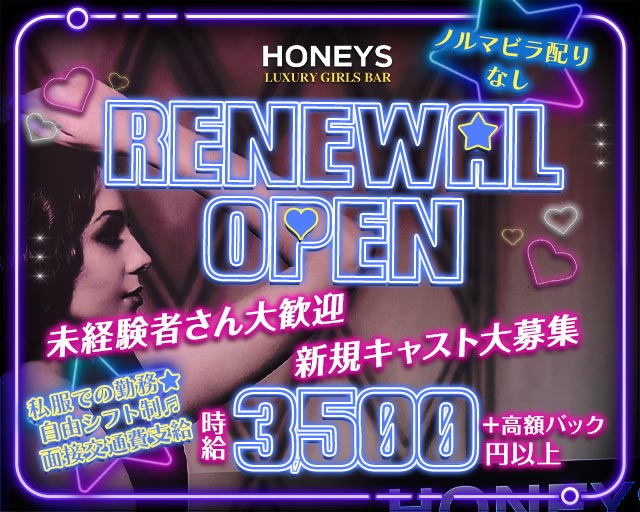 HONEYS（ハニーズ）