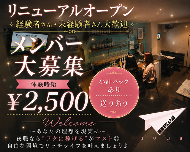オリガミ 雑餉隈コンカフェ求人・バイト TOP画像