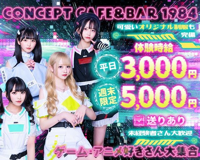 Concept Cafe&Bar 1984