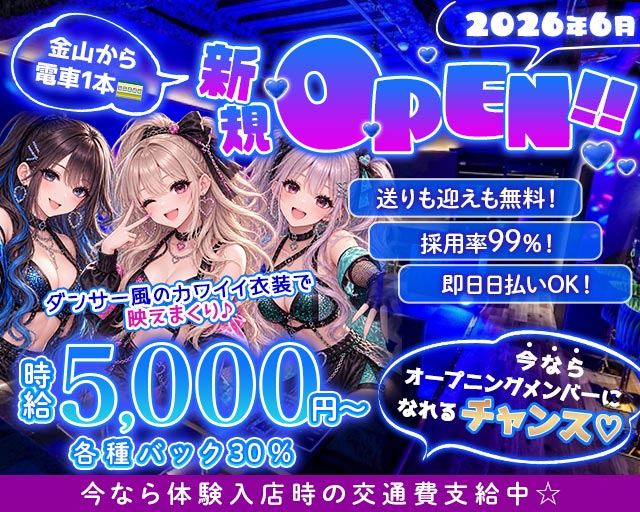 GoGo Girl’s（ゴーゴーガールズ） 金山コンカフェ求人・バイト TOP画像