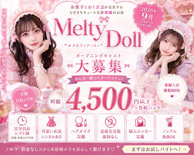 Melty Doll（メルティ ドール）