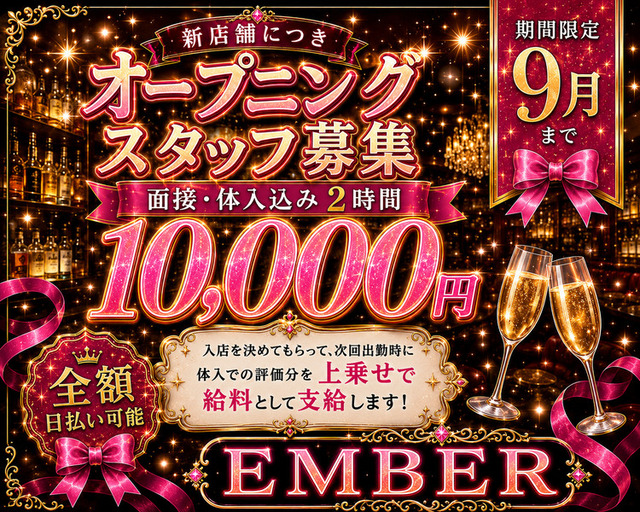 BAR EMBER（エンバー） 中洲コンカフェ求人・バイト TOP画像
