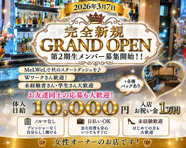 bar MeLWeL（メルウェル）