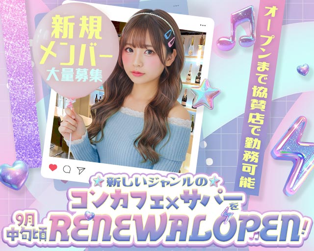 【昼・夕・夜】ぴゅあべりー 梅田コンカフェ求人・バイト TOP画像