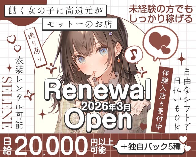 【岡山駅前】SELENE（セレーネ） 中央町コンカフェ求人・バイト TOP画像