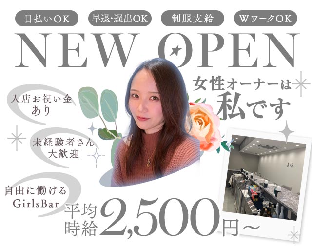 Girlsbar Ark（アーク）