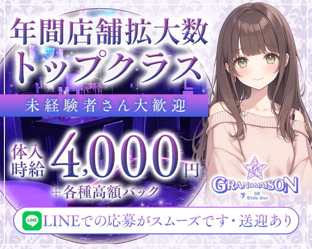 GRANDMAISON（グランメゾン） 勝田コンカフェ求人・バイト TOP画像