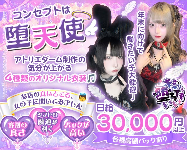 キミとなら堕ちてもいい