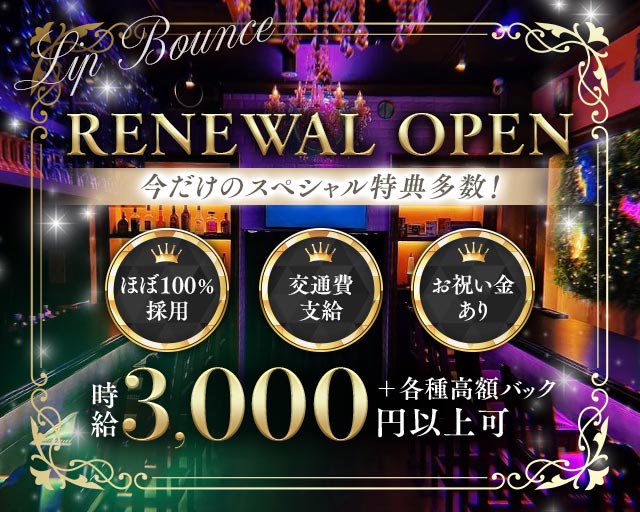 【夕・夜】【三軒茶屋】Cafe & Bar Lip Bounce（リップバウンス）