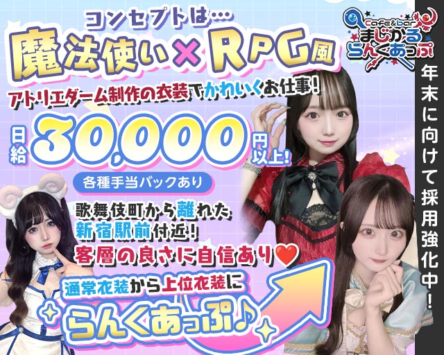 Cafe＆bar まじかるらんくあっぷ