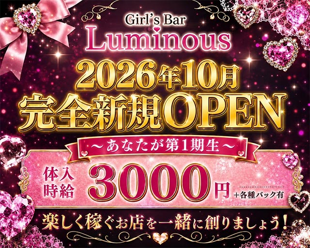 【甲府】Girls Bar Luminous（ルミナス） 中央コンカフェ求人・バイト TOP画像