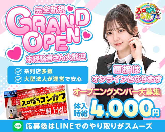 スロぱちコンカフェ 高松店
