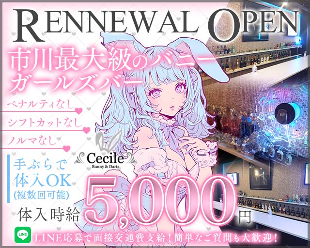 Cecile（セシル）