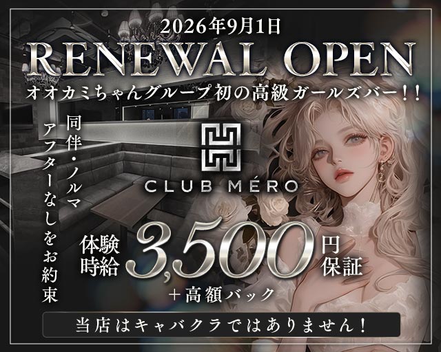 CLUB MERO（クラブメロ）