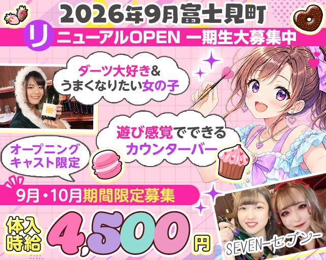 Girlsbar Seven（セブン） 千葉駅コンカフェ求人・バイト TOP画像