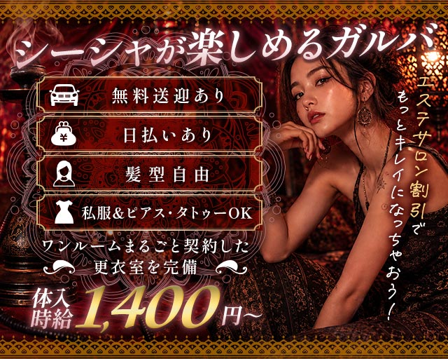 Bar AlfLeyla -アルフレイラ- 思案橋コンカフェ求人・バイト TOP画像