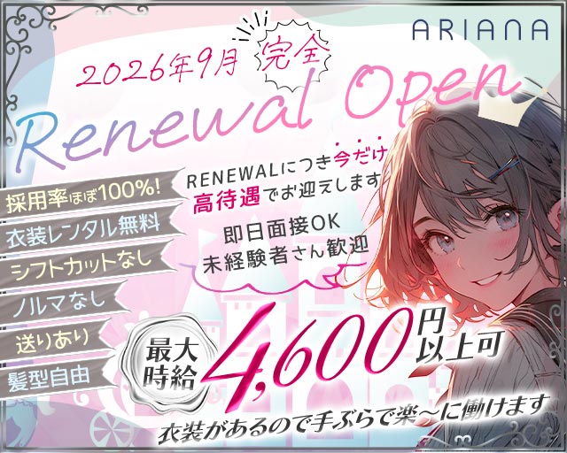 【蒲田】ARIANA（アリアナ）