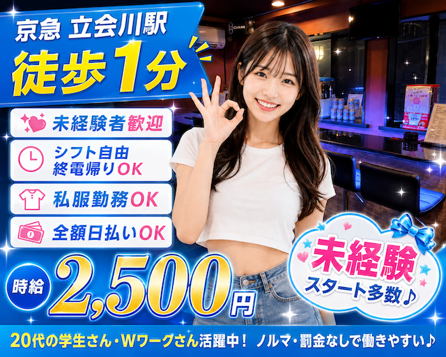 Girl's Bar Alaise 立会川店 品川駅コンカフェ求人・バイト TOP画像