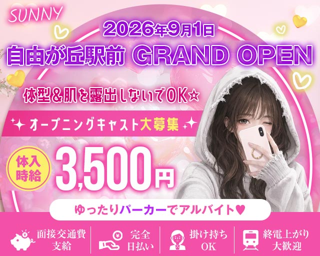 【東横線/大井町線自由が丘駅】GirlsBarSUNNY-サニー-