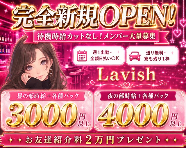 【昼・夜】【阿佐ヶ谷】Lavish（ラビッシュ） 阿佐ヶ谷コンカフェ求人・バイト TOP画像