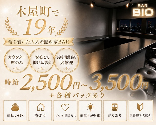 BIO（ビオ） 木屋町コンカフェ求人・バイト TOP画像