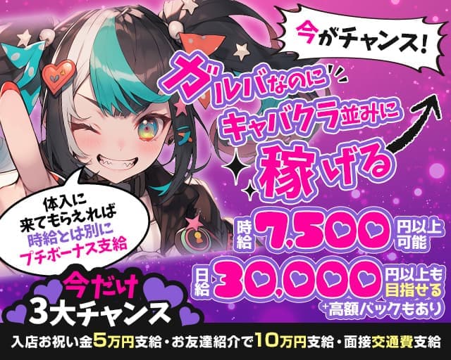 【稲田堤】BAR WOLF GIRLS（ウルフガールズ） 溝の口コンカフェ求人・バイト TOP画像