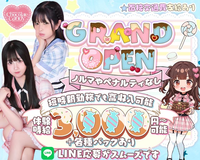 Chocolate Candy（チョコレートキャンディ） 布施コンカフェ求人・バイト TOP画像